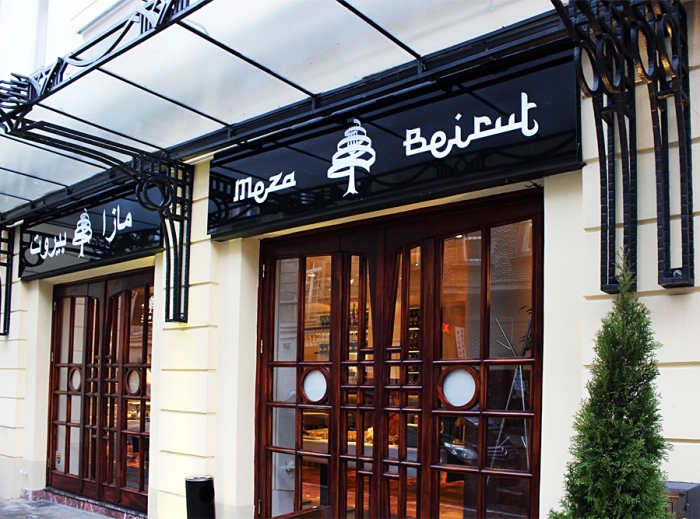 Restauracja Meza Beirut